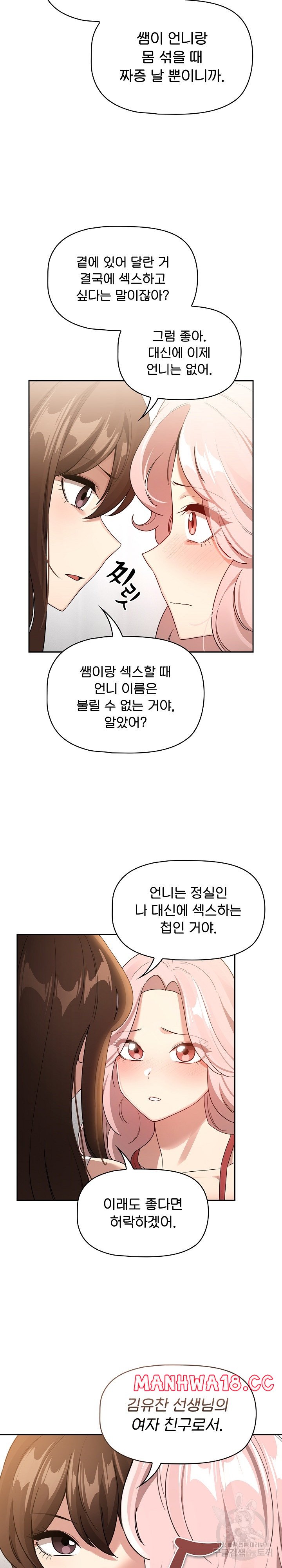 Private Tutoring In Pandemic RAW - Chapter 131 - picture 13