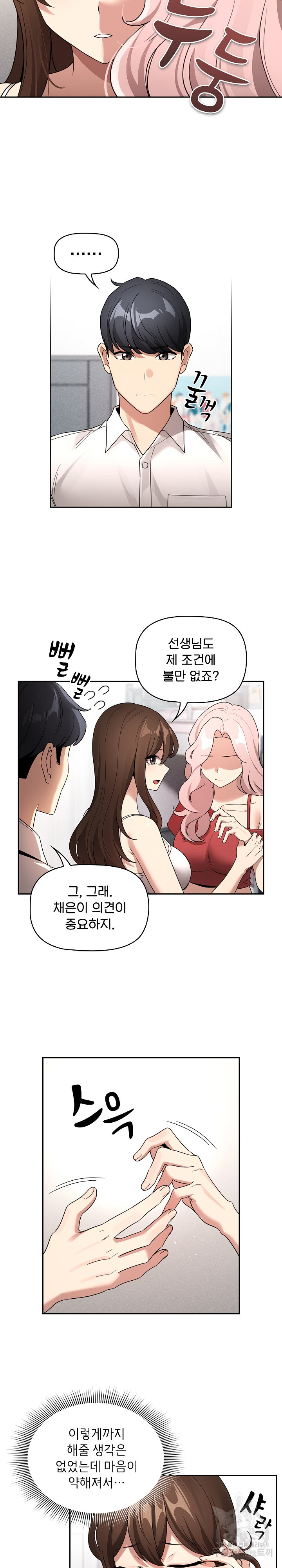 Private Tutoring In Pandemic RAW - Chapter 131 - picture 14