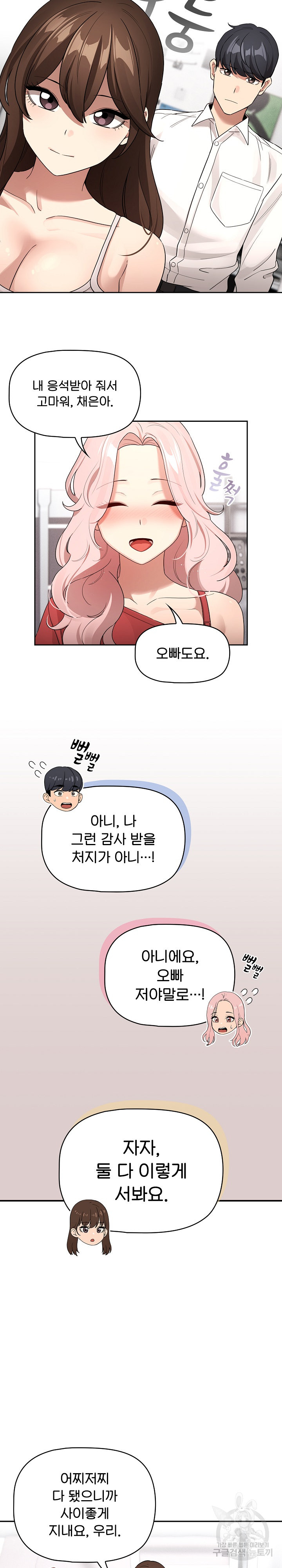 Private Tutoring In Pandemic RAW - Chapter 131 - picture 16