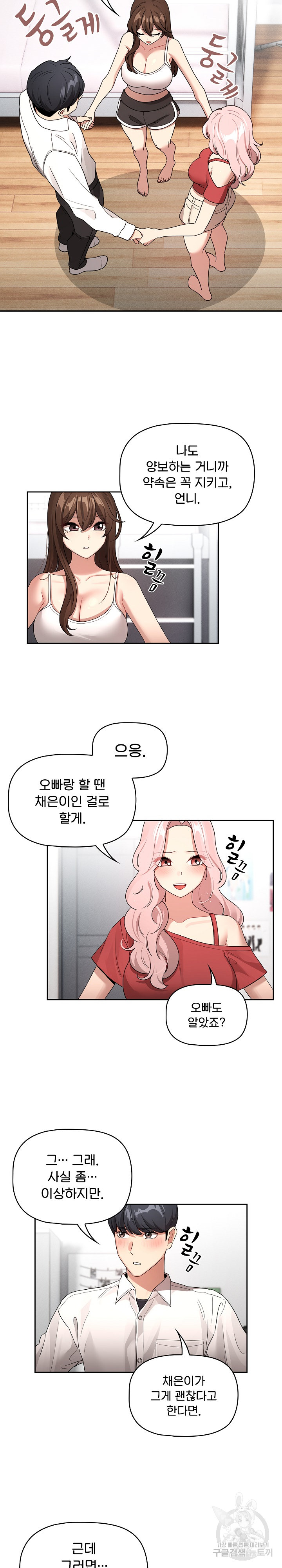 Private Tutoring In Pandemic RAW - Chapter 131 - picture 17