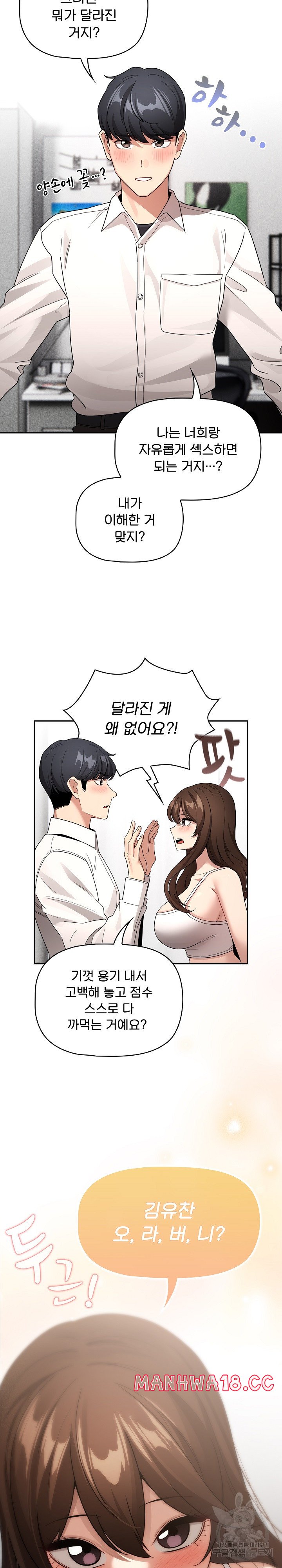 Private Tutoring In Pandemic RAW - Chapter 131 - picture 18