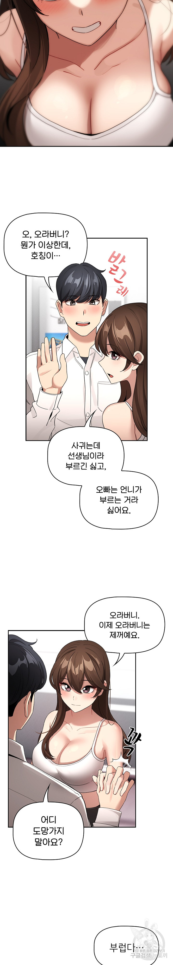 Private Tutoring In Pandemic RAW - Chapter 131 - picture 19