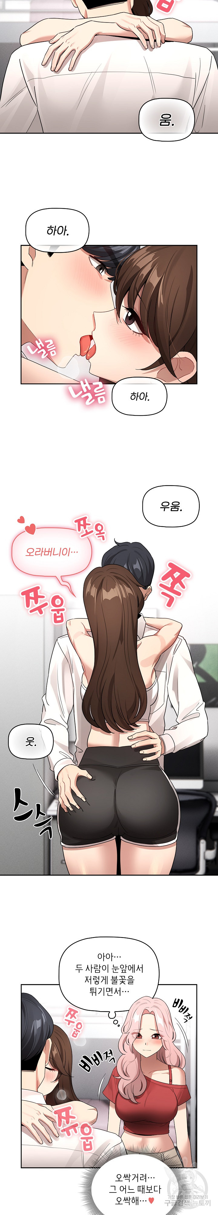 Private Tutoring In Pandemic RAW - Chapter 131 - picture 23