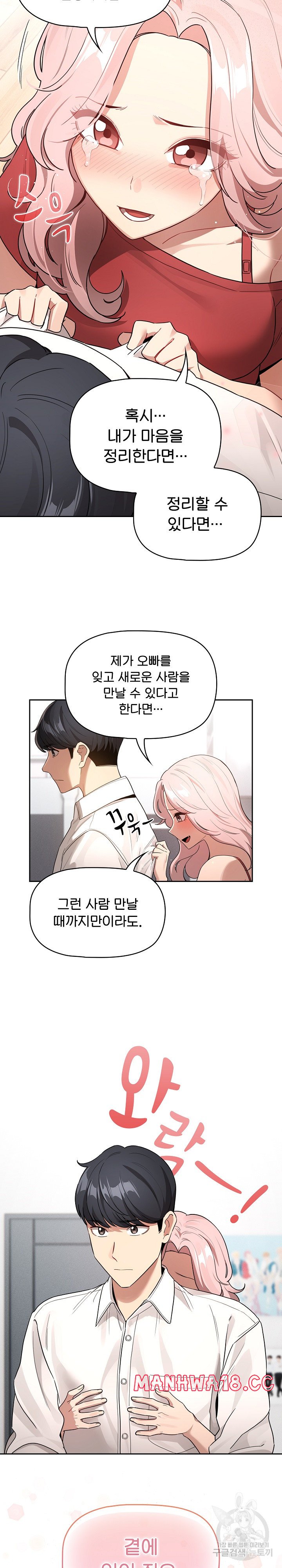 Private Tutoring In Pandemic RAW - Chapter 131 - picture 3