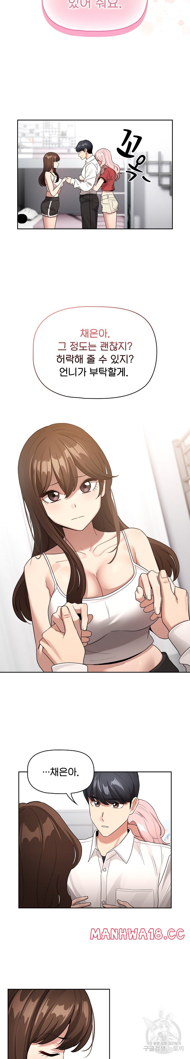 Private Tutoring In Pandemic RAW - Chapter 131 - picture 4