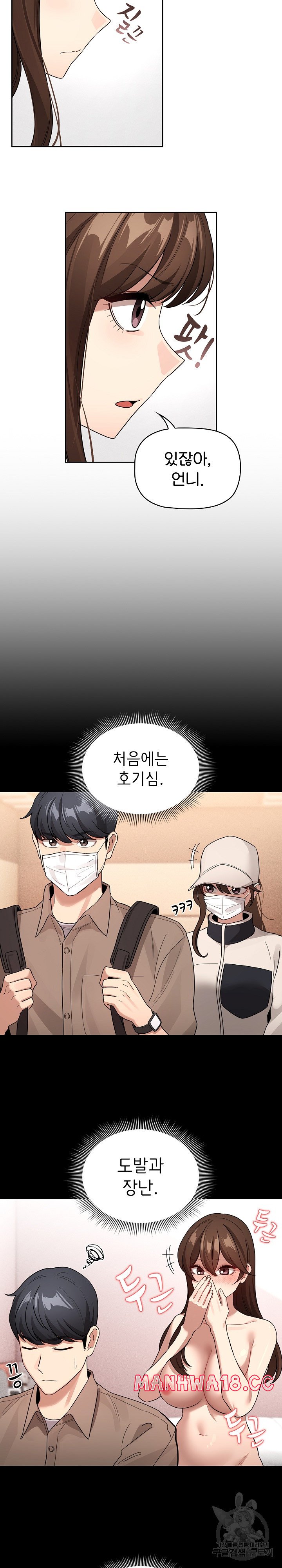 Private Tutoring In Pandemic RAW - Chapter 131 - picture 5