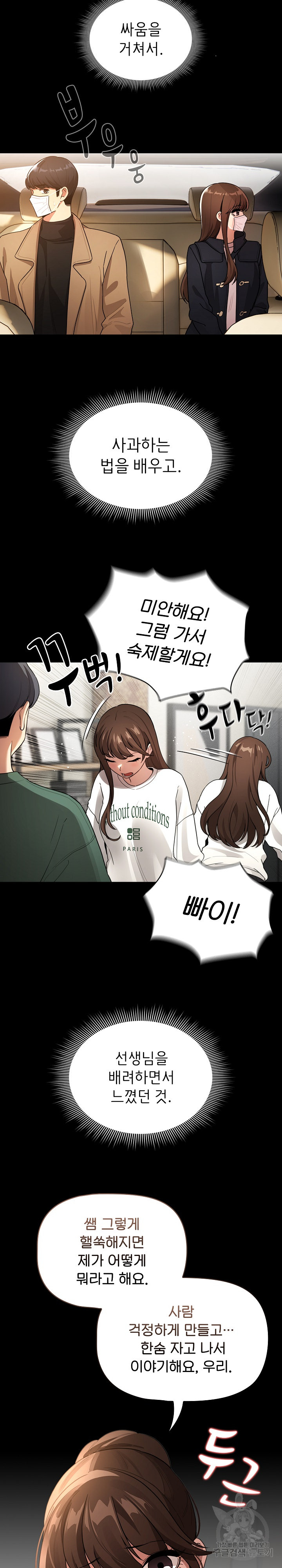 Private Tutoring In Pandemic RAW - Chapter 131 - picture 6