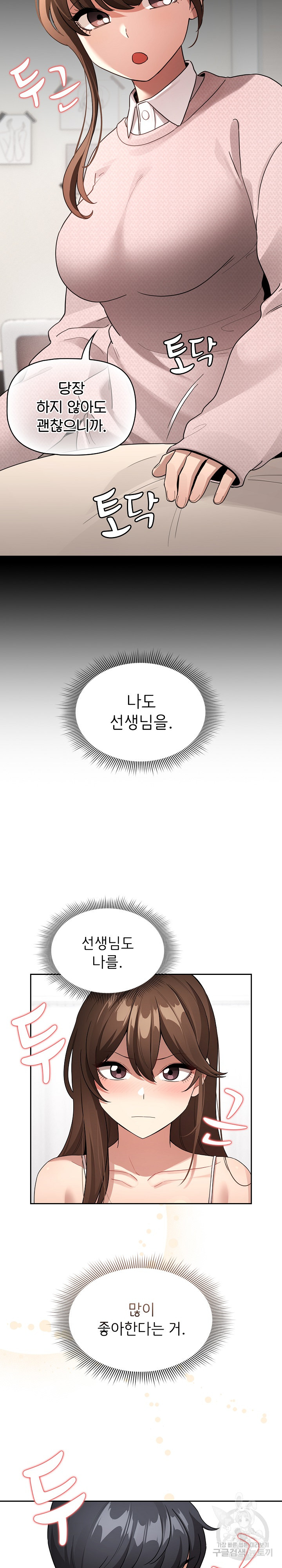 Private Tutoring In Pandemic RAW - Chapter 131 - picture 7