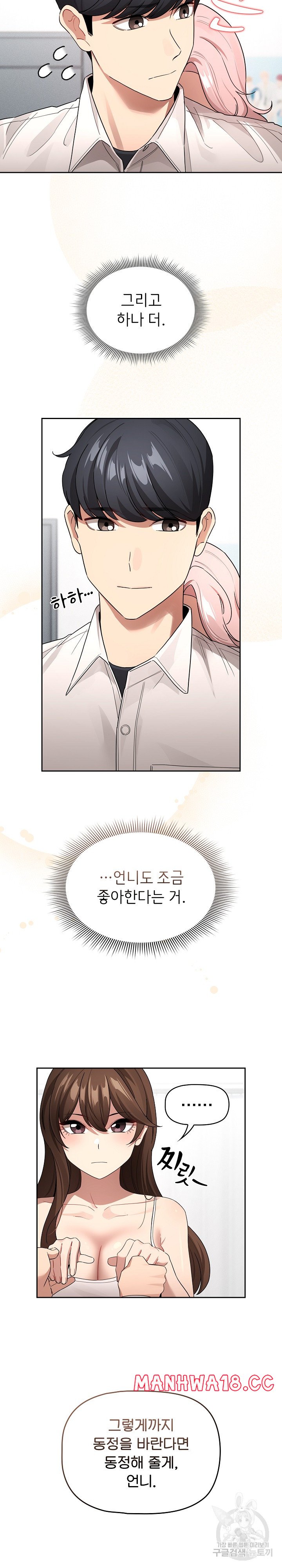 Private Tutoring In Pandemic RAW - Chapter 131 - picture 8