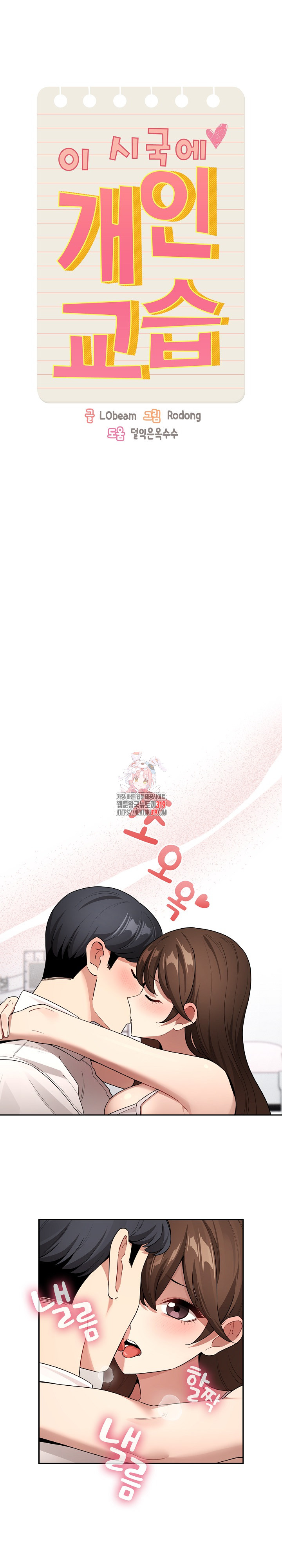 Private Tutoring In Pandemic RAW - Chapter 132 - picture 0
