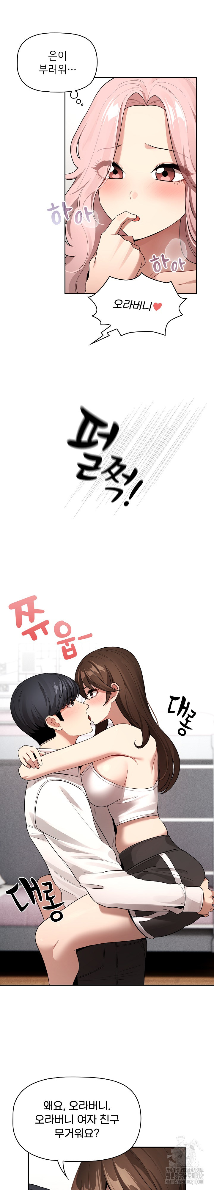 Private Tutoring In Pandemic RAW - Chapter 132 - picture 1
