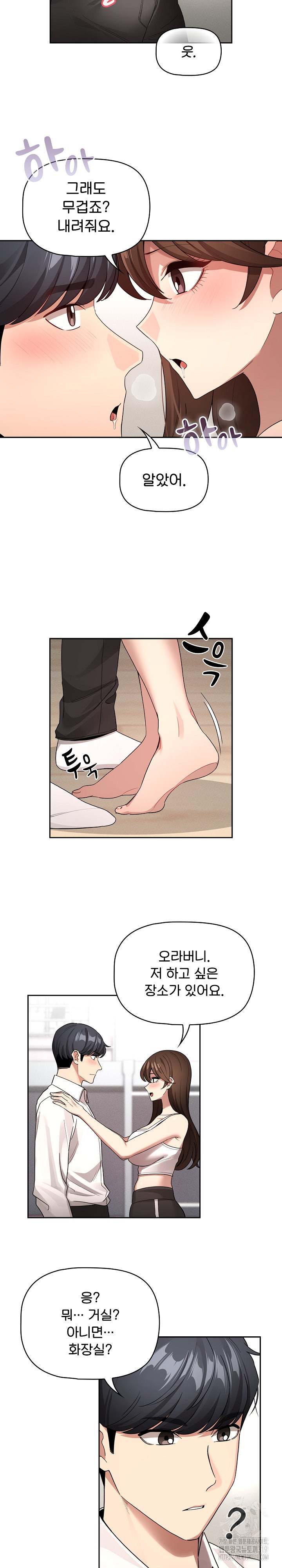 Private Tutoring In Pandemic RAW - Chapter 132 - picture 4