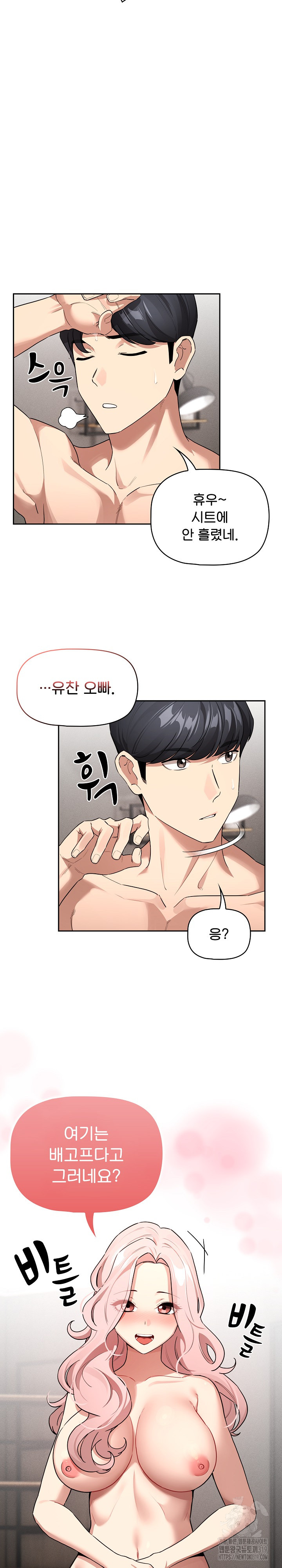 Private Tutoring In Pandemic RAW - Chapter 133 - picture 11