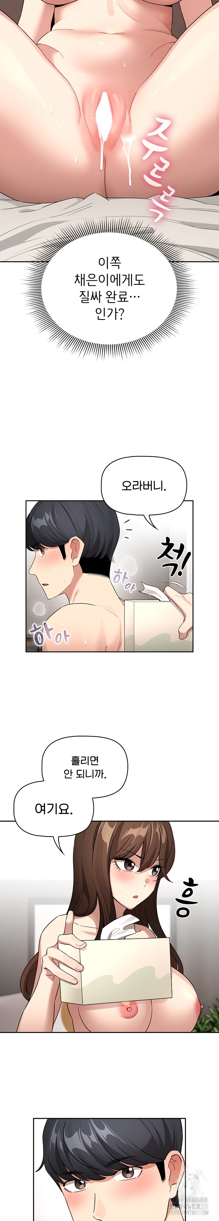 Private Tutoring In Pandemic RAW - Chapter 133 - picture 19