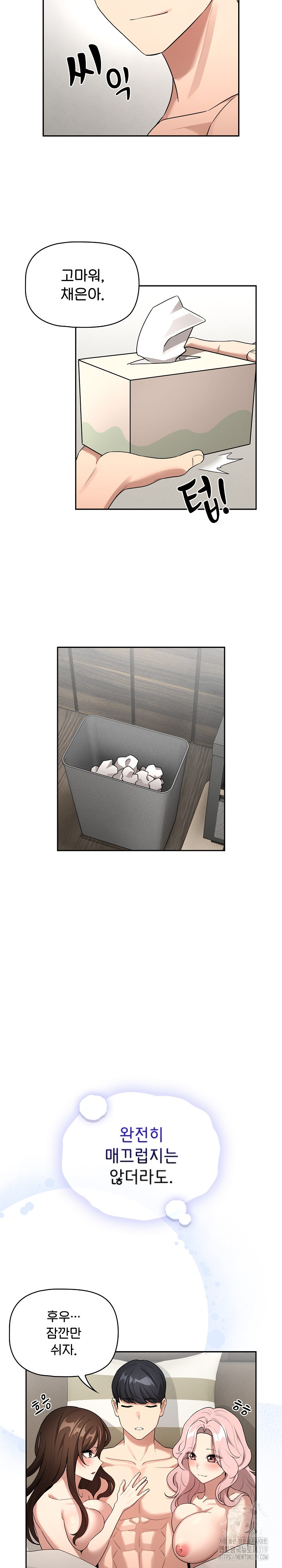 Private Tutoring In Pandemic RAW - Chapter 133 - picture 20