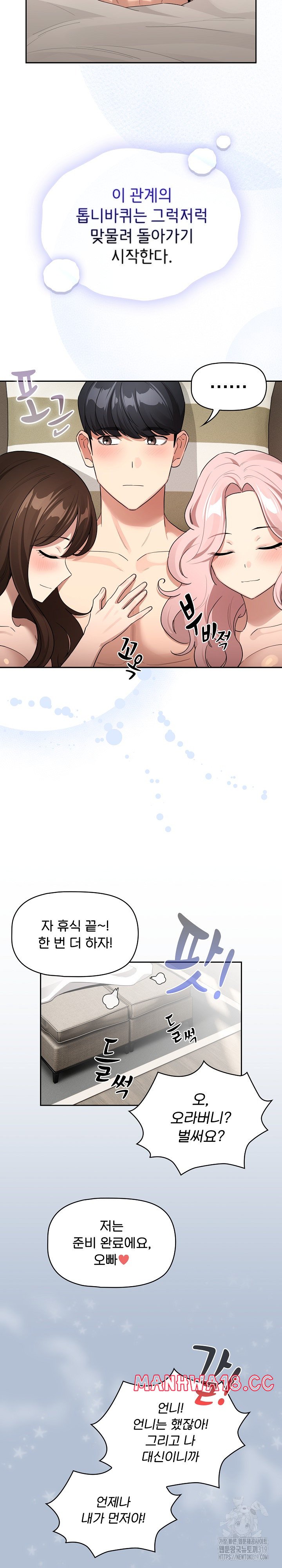 Private Tutoring In Pandemic RAW - Chapter 133 - picture 21