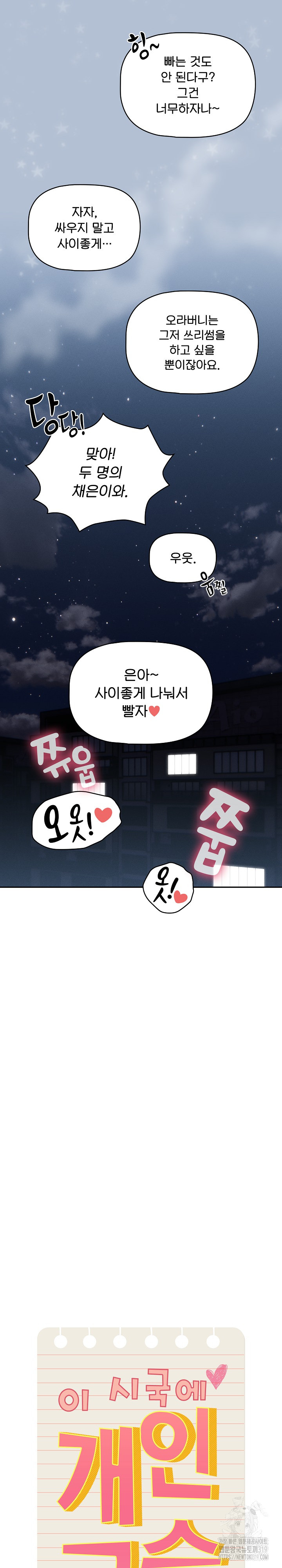 Private Tutoring In Pandemic RAW - Chapter 133 - picture 22