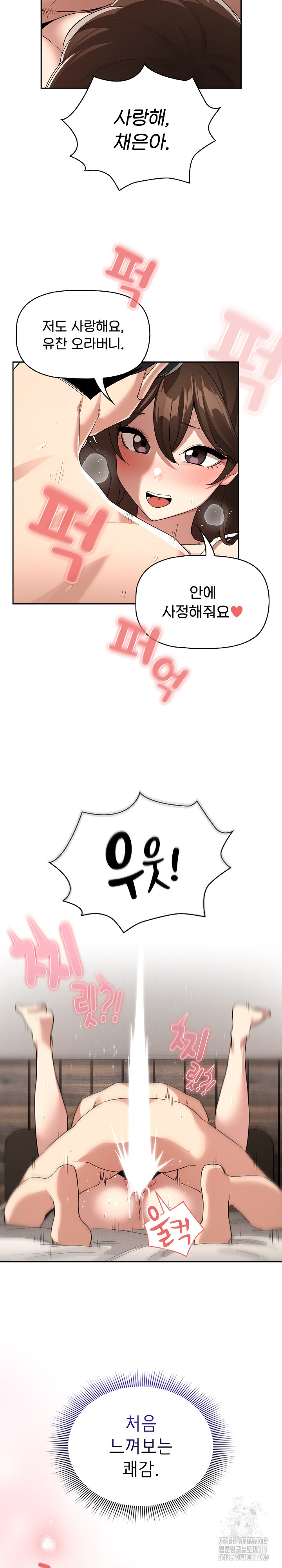 Private Tutoring In Pandemic RAW - Chapter 133 - picture 6