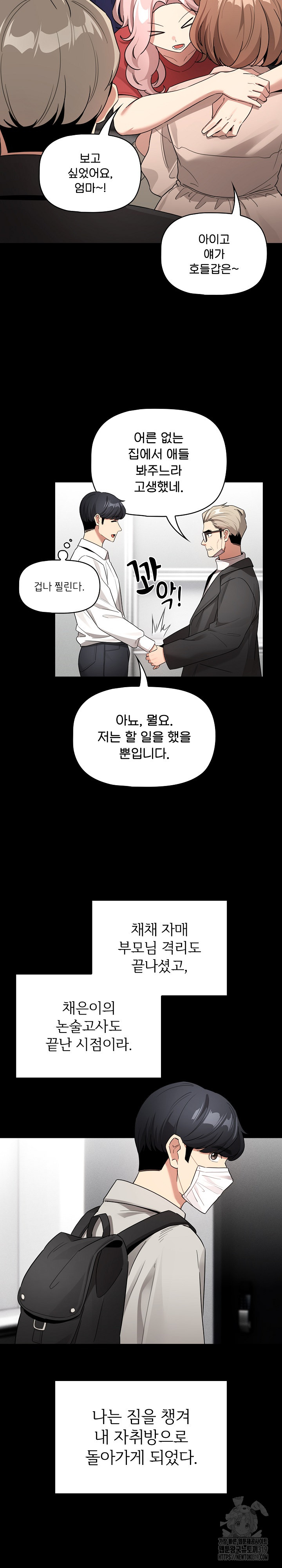 Private Tutoring In Pandemic RAW - Chapter 134 - picture 1