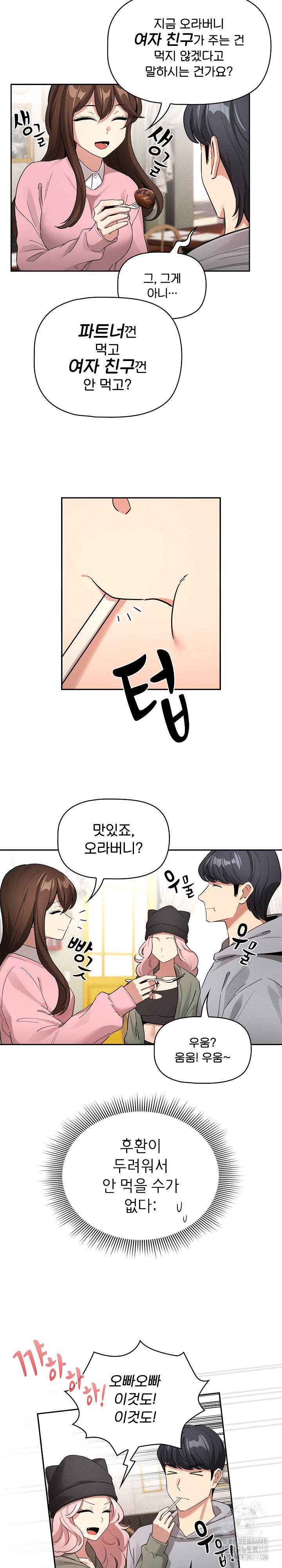 Private Tutoring In Pandemic RAW - Chapter 134 - picture 13