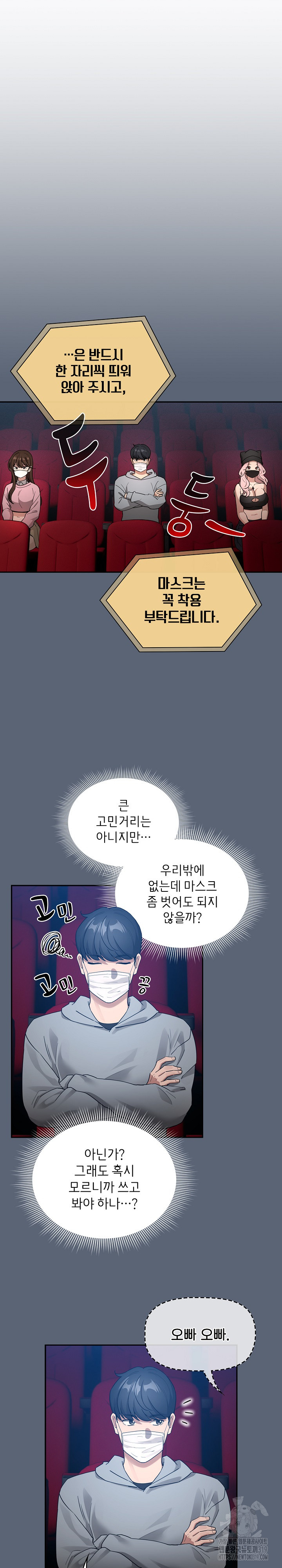 Private Tutoring In Pandemic RAW - Chapter 134 - picture 16