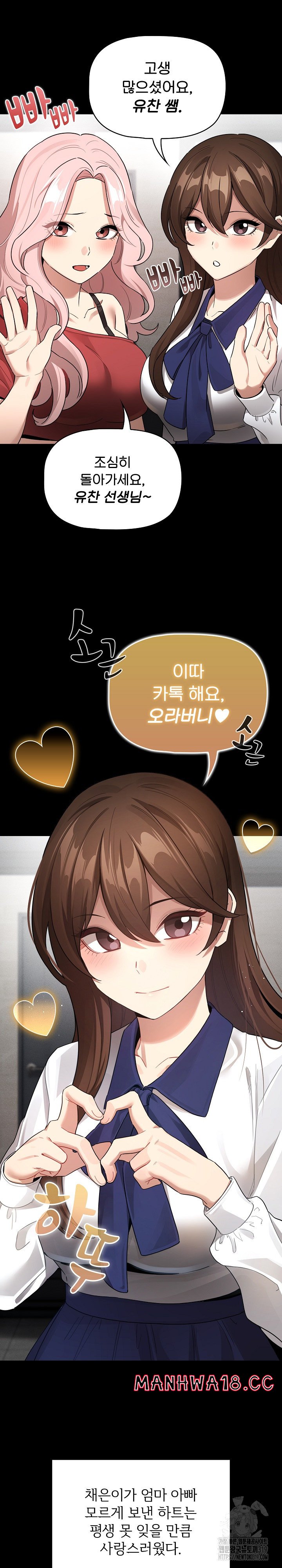 Private Tutoring In Pandemic RAW - Chapter 134 - picture 2