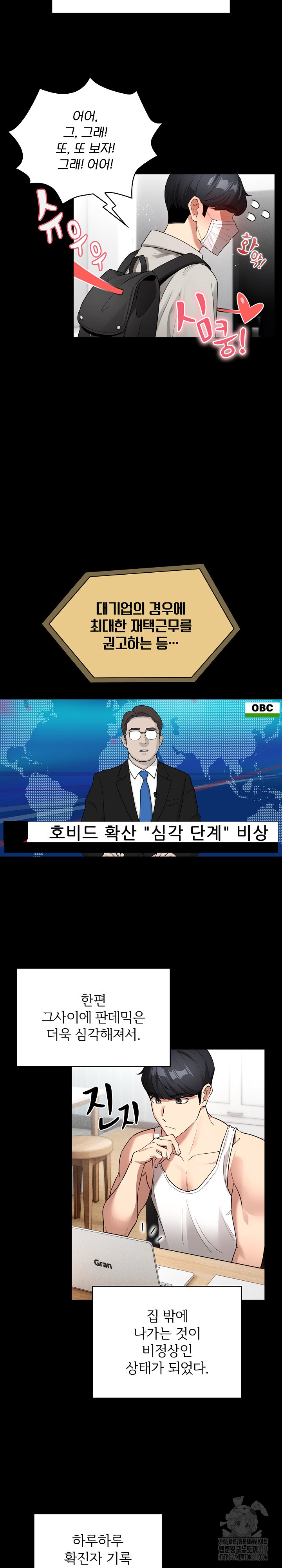 Private Tutoring In Pandemic RAW - Chapter 134 - picture 3