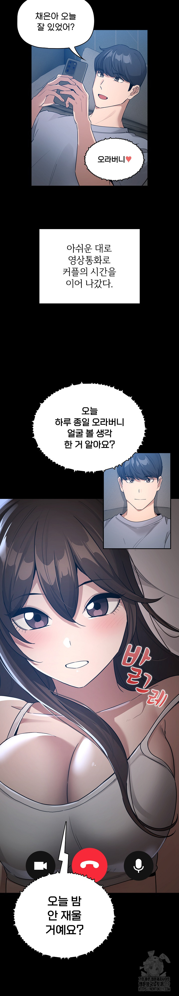 Private Tutoring In Pandemic RAW - Chapter 134 - picture 6