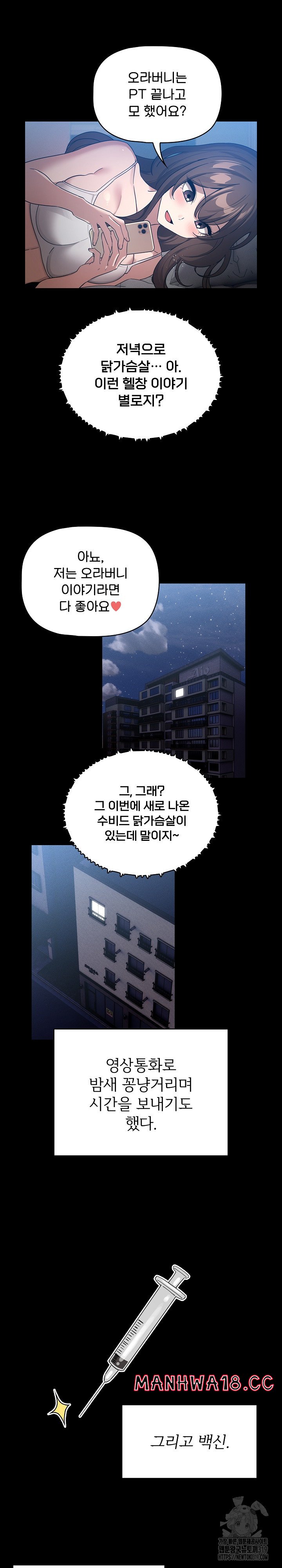 Private Tutoring In Pandemic RAW - Chapter 134 - picture 7