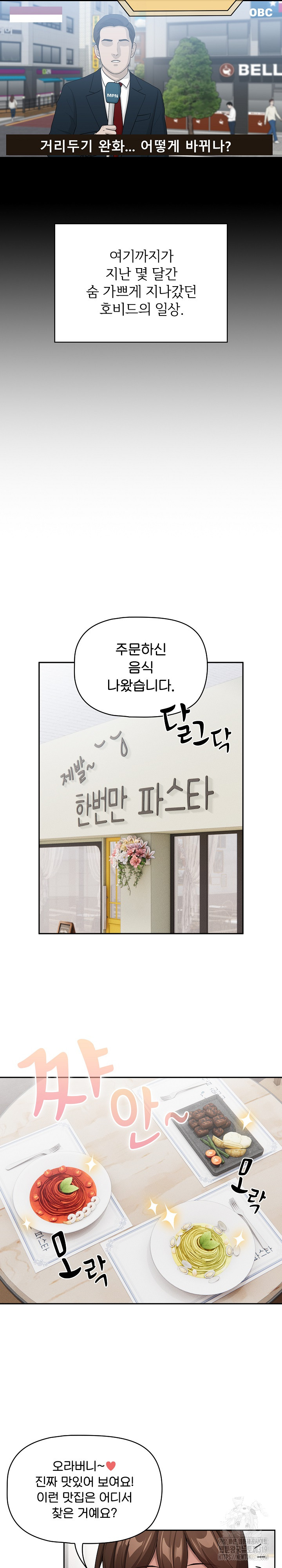 Private Tutoring In Pandemic RAW - Chapter 134 - picture 9