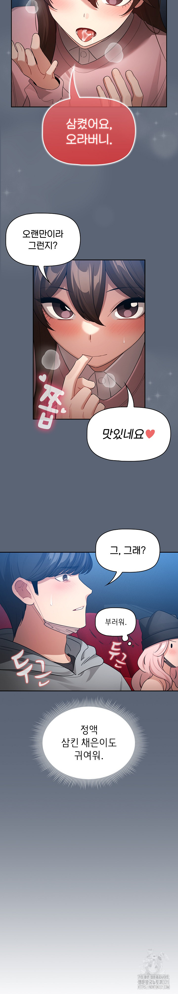 Private Tutoring In Pandemic RAW - Chapter 135 - picture 14