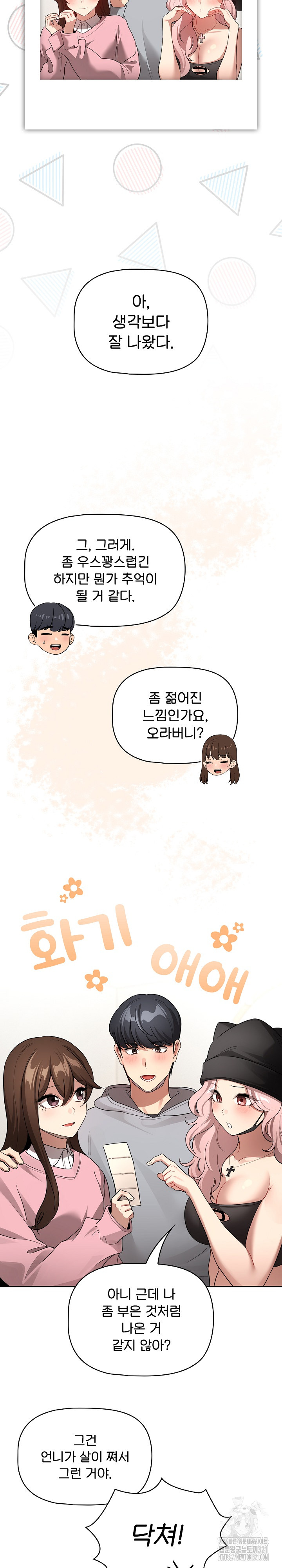 Private Tutoring In Pandemic RAW - Chapter 135 - picture 17