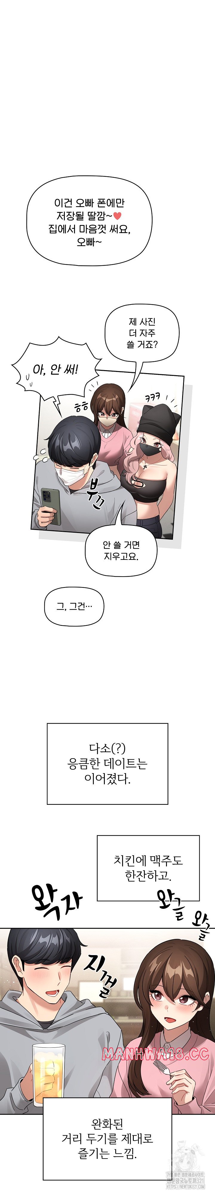 Private Tutoring In Pandemic RAW - Chapter 135 - picture 20