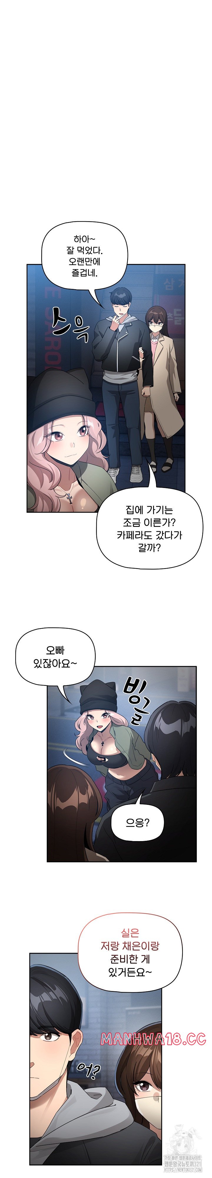 Private Tutoring In Pandemic RAW - Chapter 135 - picture 21