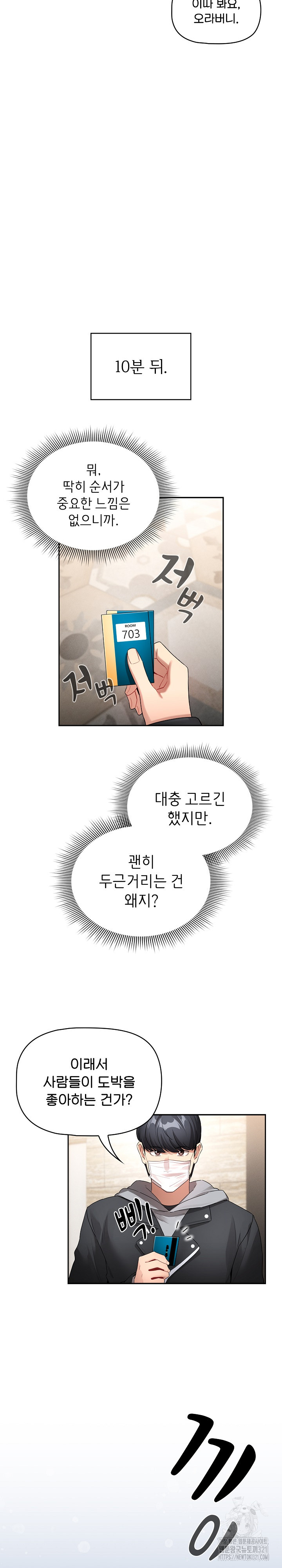 Private Tutoring In Pandemic RAW - Chapter 135 - picture 24