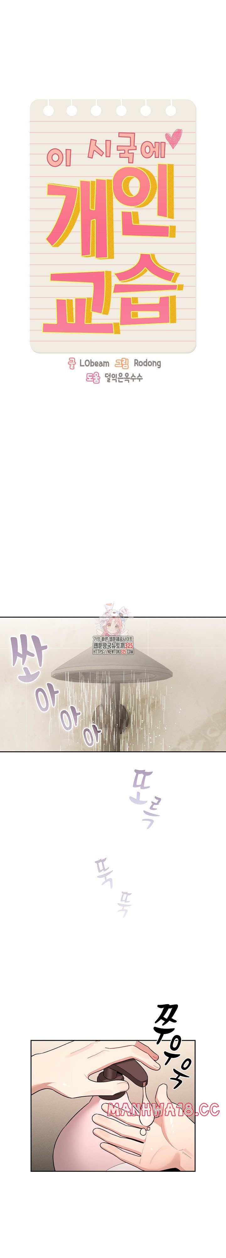 Private Tutoring In Pandemic RAW - Chapter 139 - picture 0