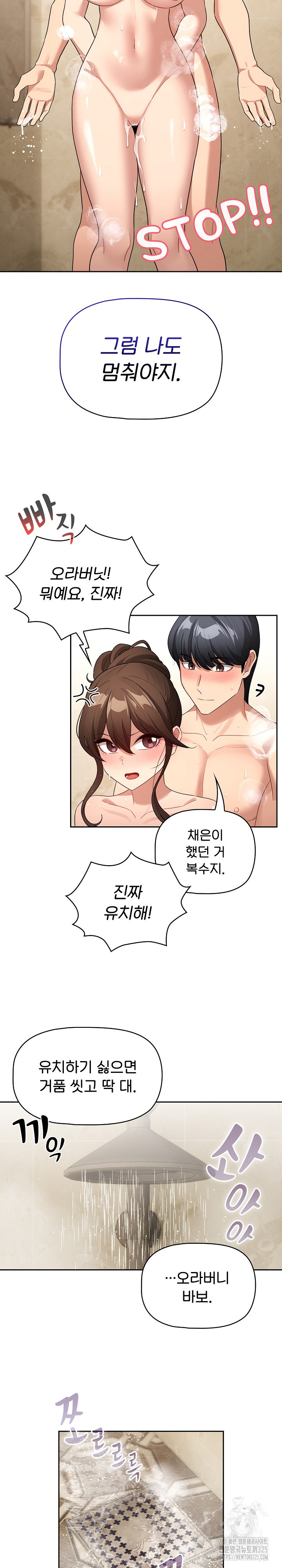 Private Tutoring In Pandemic RAW - Chapter 139 - picture 10