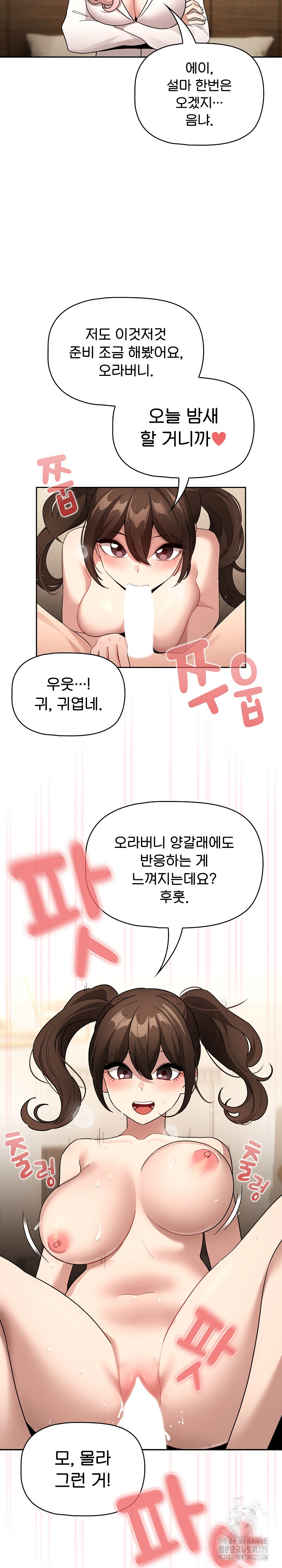 Private Tutoring In Pandemic RAW - Chapter 139 - picture 17