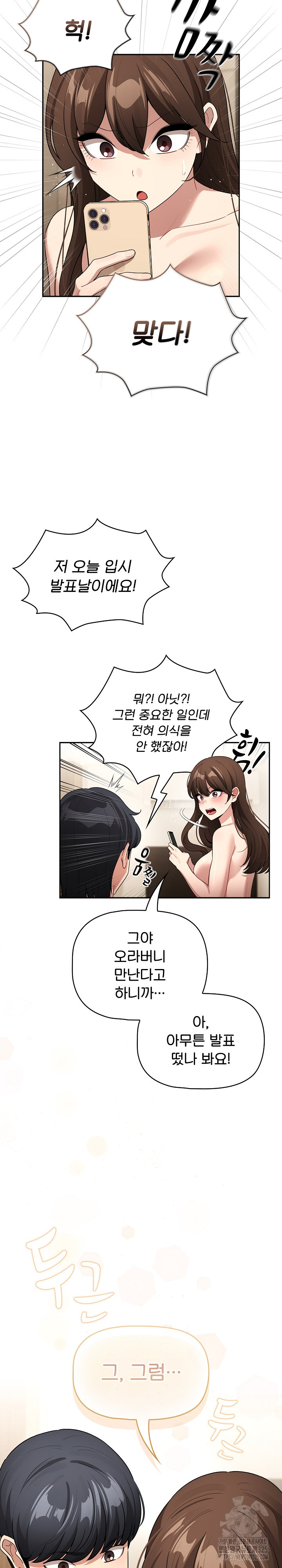 Private Tutoring In Pandemic RAW - Chapter 139 - picture 24