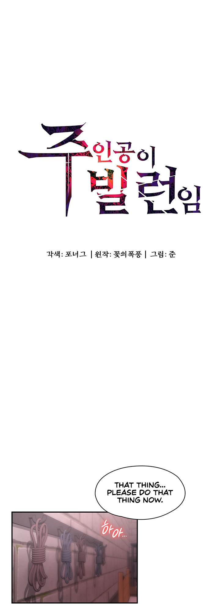 The Main Character is the Villain - Chapter 24 - picture 3