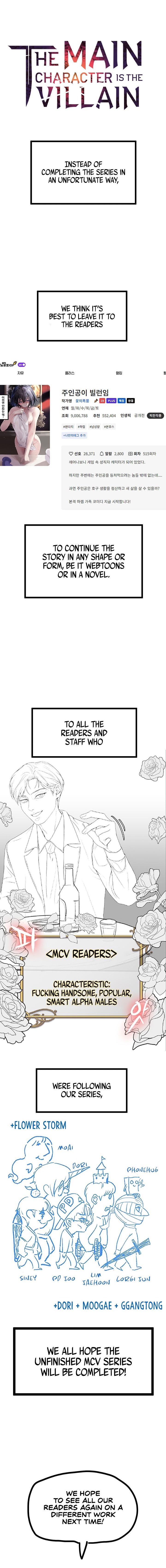 The Main Character is the Villain - Chapter 96.5 - picture 1