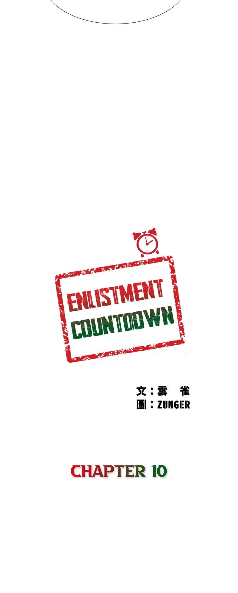 Enlistment Countdown - Chapter 10 - picture 2