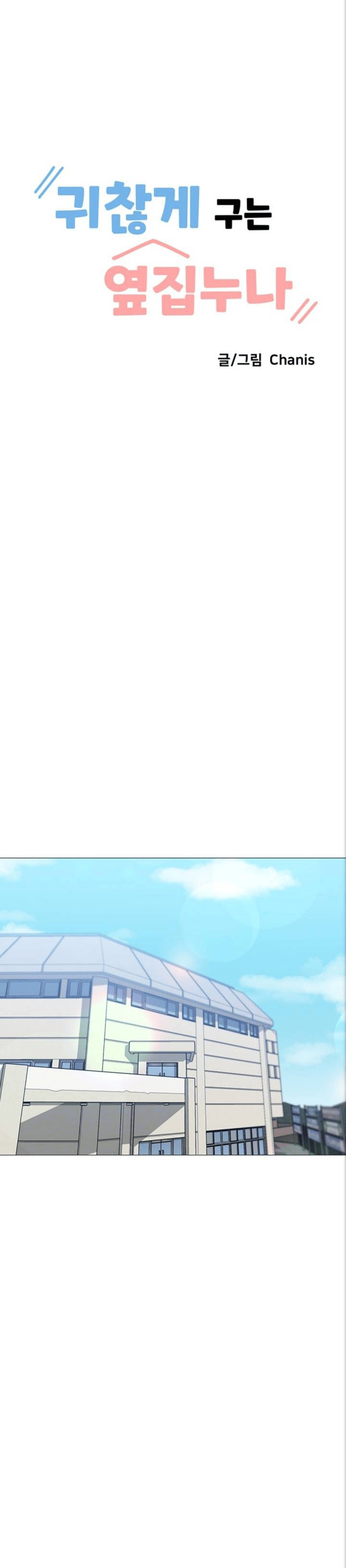 Troublesome Sister - Chapter 24 - picture 1