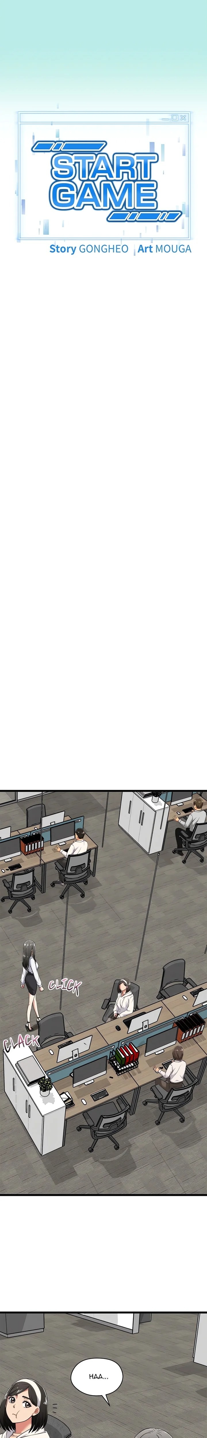 Start Game - Chapter 6 - picture 1