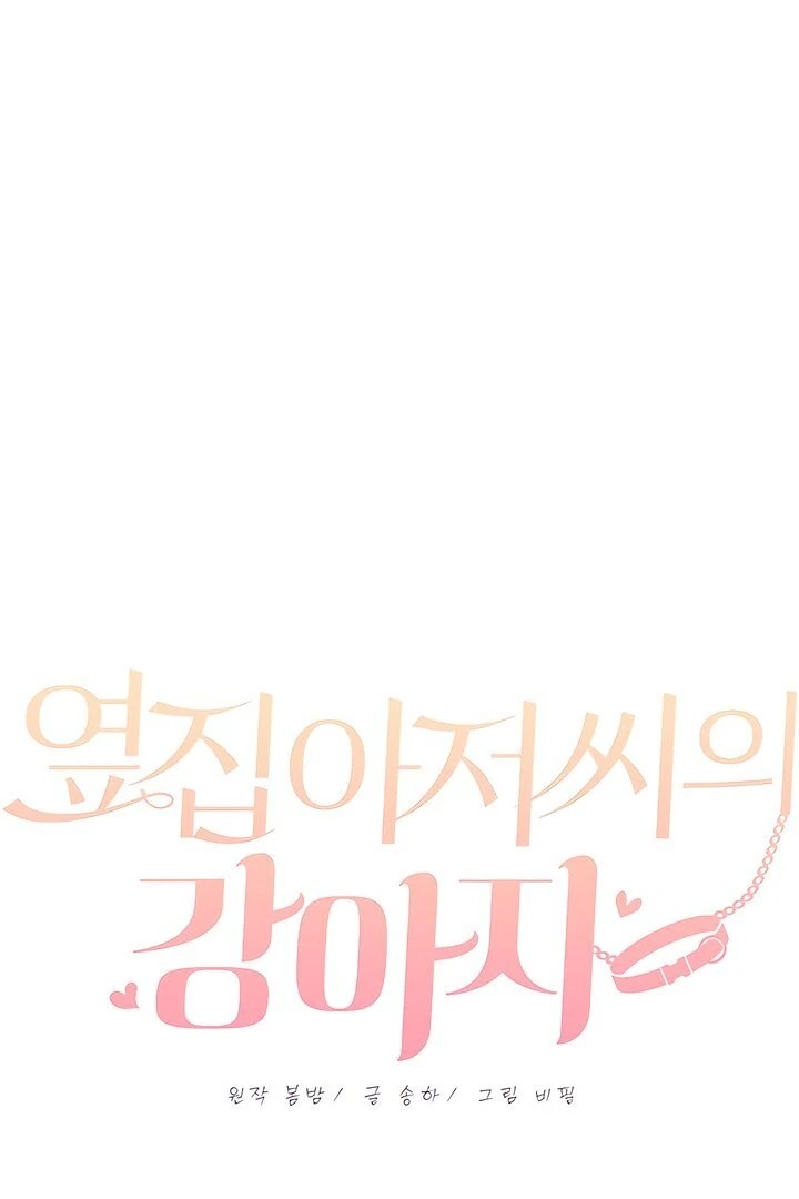 The Man Next Door’s Dog - Chapter 2 - picture 60