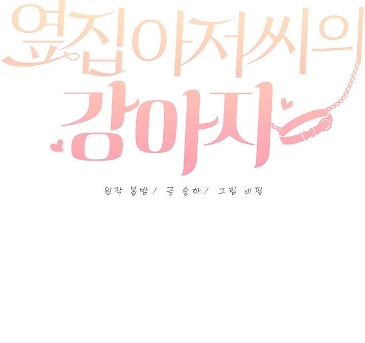The Man Next Door’s Dog - Chapter 7 - picture 10
