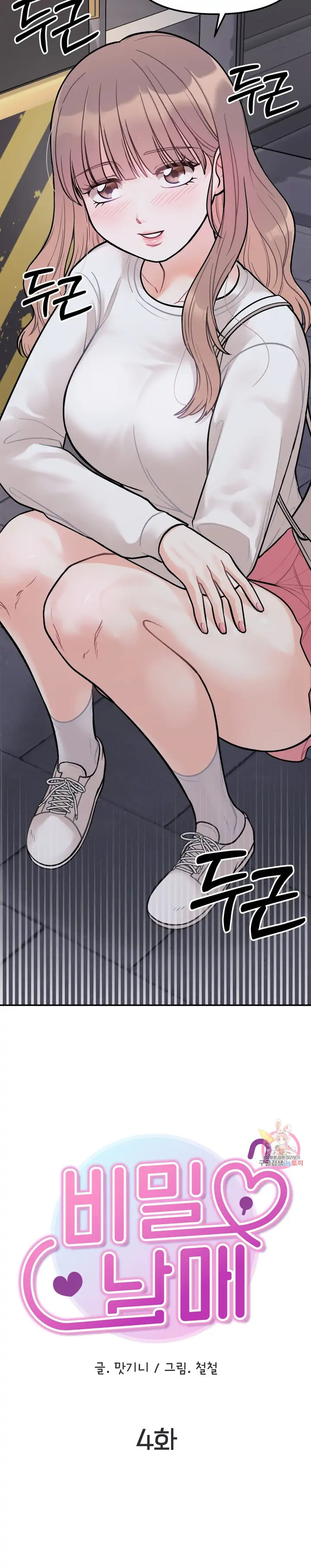 Secret Siblings - Chapter 4 - picture 3