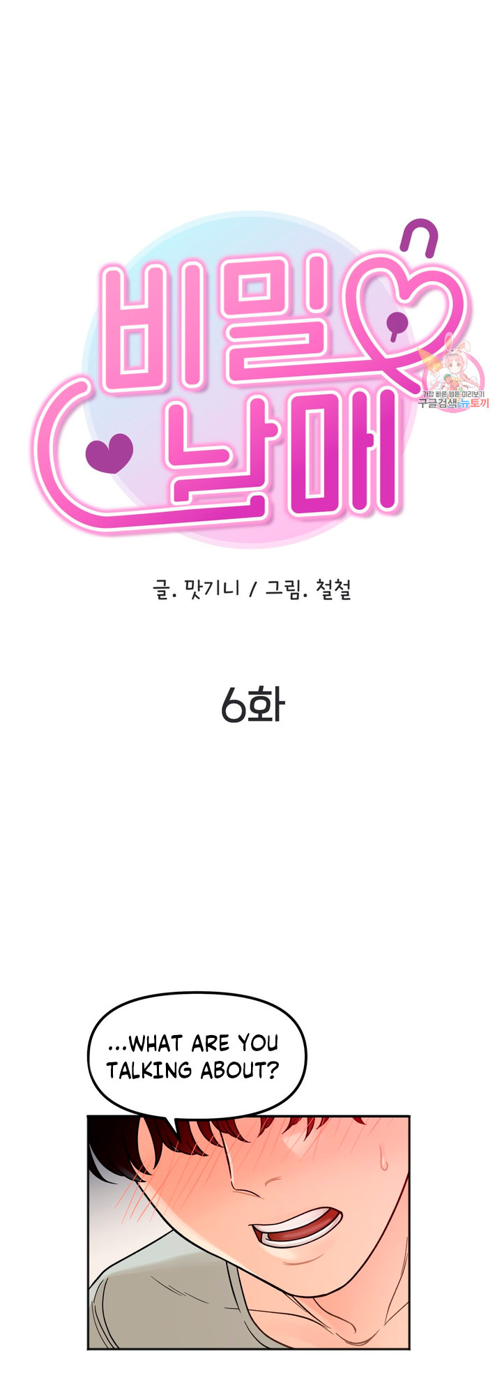 Secret Siblings - Chapter 6 - picture 5