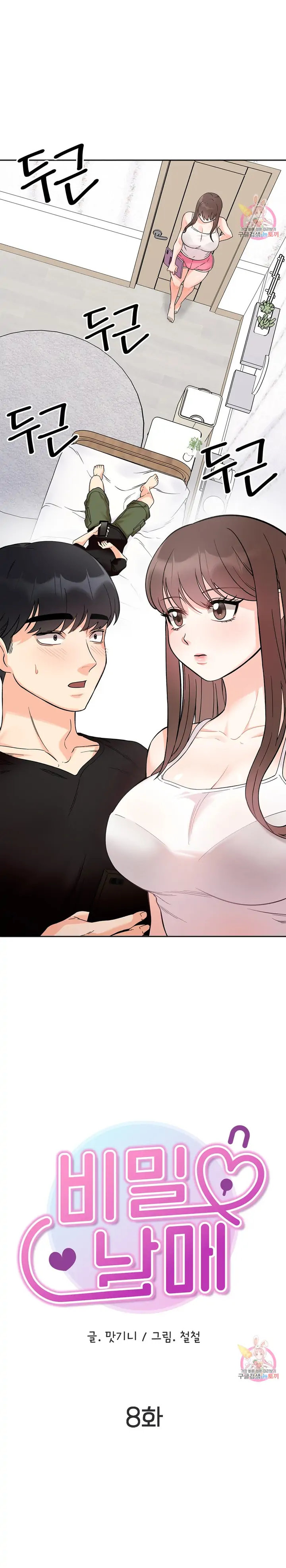 Secret Siblings - Chapter 8 - picture 2