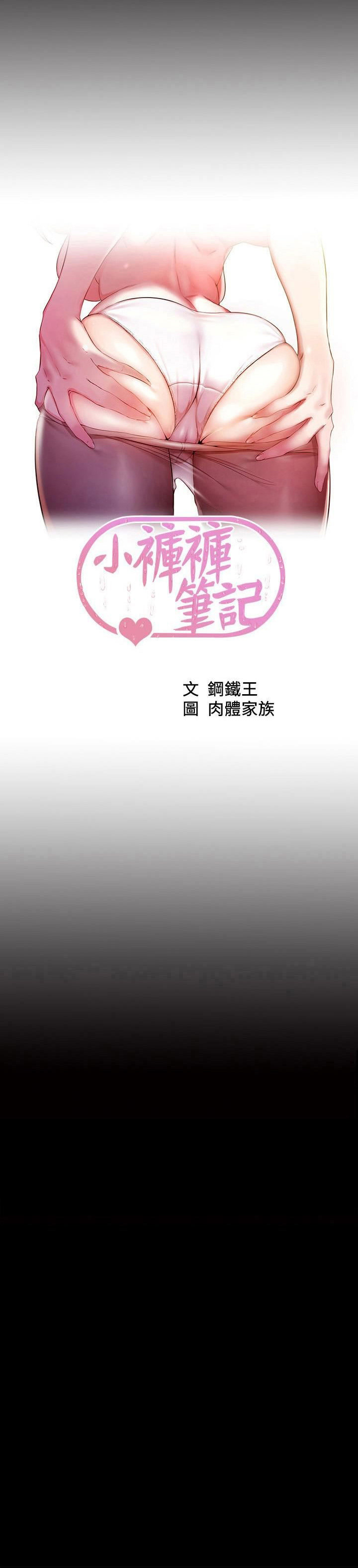 Panty Note - Chapter 114 - picture 2